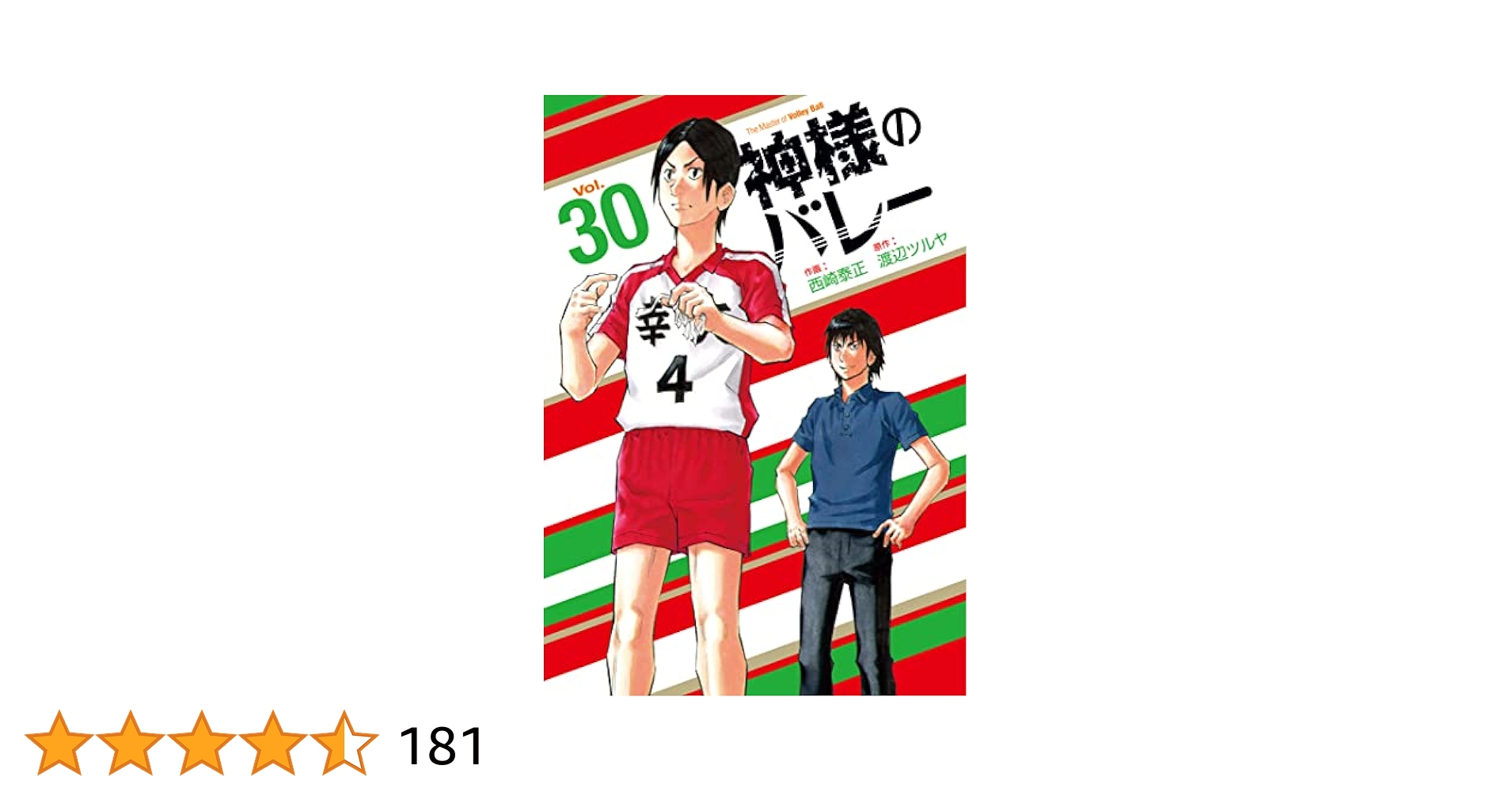 神様のバレー 36巻セット 神様のバレー 36 (芳文社コミックス) | 西崎