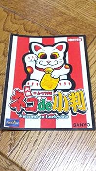 ⚠︎説明文必読 ⚠︎ パチスロ　猫de小判　実機(送料込)+付属品 楽天市場】《家庭用パチスロ》ネコde小判 ☆アリストクラート