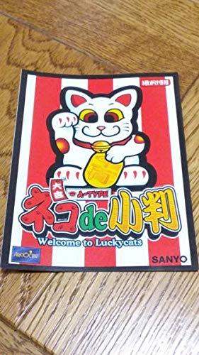 ⚠︎説明文必読 ⚠︎ パチスロ　猫de小判　実機(送料込)+付属品 楽天市場】《家庭用パチスロ》ネコde小判 ☆アリストクラート