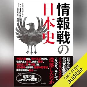 情報戦の日本史