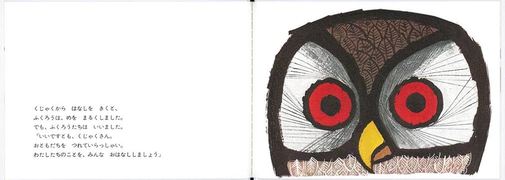 しあわせな ふくろう (世界傑作絵本シリーズ) | ホイテーマ しあわせな ふくろう (世界傑作絵本シリーズ) | ホイテーマ