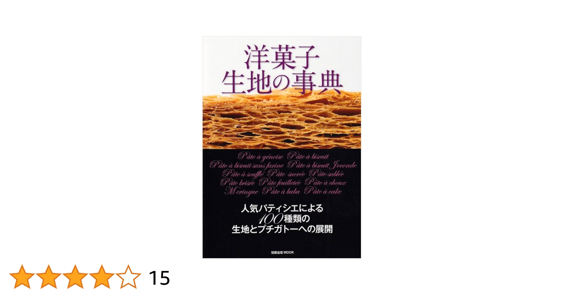 菓子の事典 菓の辞典 | タグ「辞典シリーズ」 | 書籍紹介 | 雷鳥社