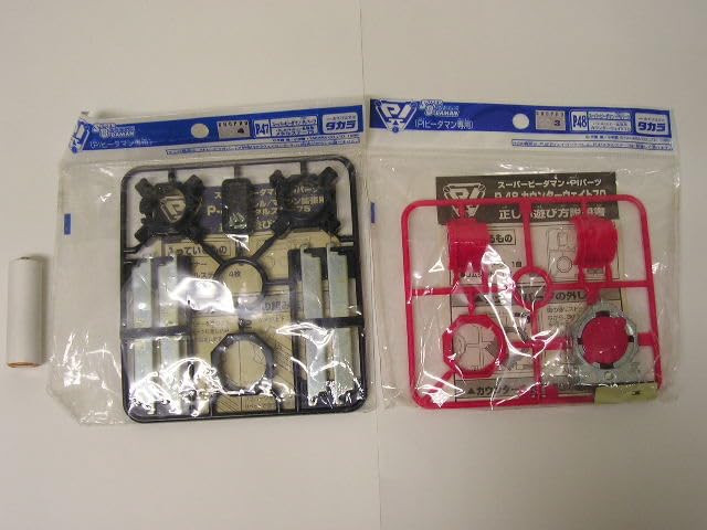 Amazon.co.jp: スーパービーダマン PIパーツ P-47 バレル/マガジン拡張
