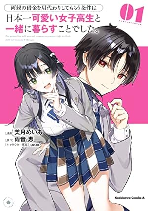 高校生WEB作家のモテ生活「あんたが神作家なわけないでしょ」と僕を
