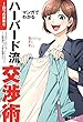 セール中のKindle本22：マンガでわかるハーバード流交渉術【四つの原則篇】