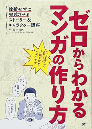 手塚治虫のマンガの猫き方 (手塚治虫漫画全集 399 別巻17) | 手塚 治虫