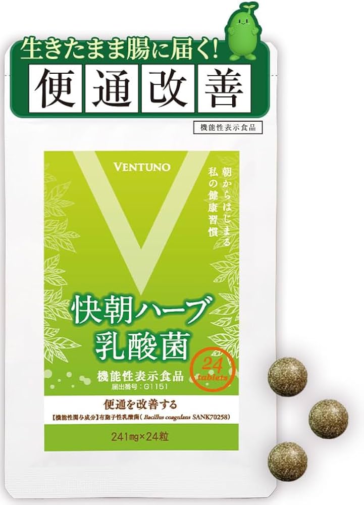 Amazon | 快朝ハーブ乳酸菌 24粒 お試しサイズ 機能性表示食品 便秘