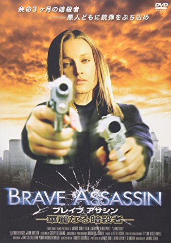 映画 ブレイブアサシン 華麗なる暗殺者 未 07 について 映画データベース Allcinema