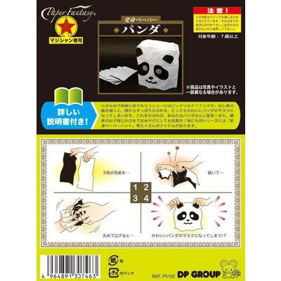 ◎新・シルク to パンダ◎マジック◎手品◎ ◎新・シルク to パンダ◎マジック◎手品◎
