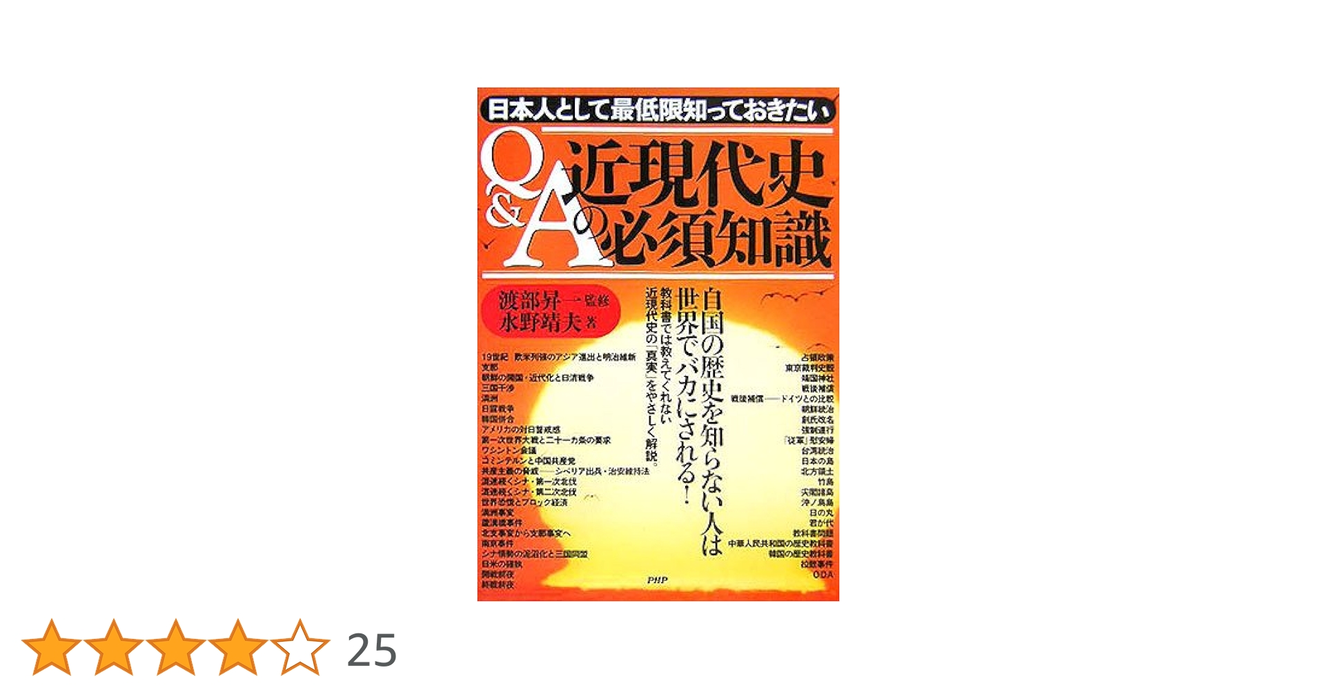 菅野のパーフェクト日本史 Amazon.co.jp: 菅野祐孝: 本
