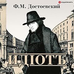 Идиот Titelbild