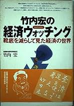 Amazon.co.jp: 竹内宏