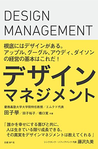 デザインマネジメント