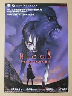 【映画チラシ】BLOOD THE LAST VAMPIRE　北久保弘之　押井守
