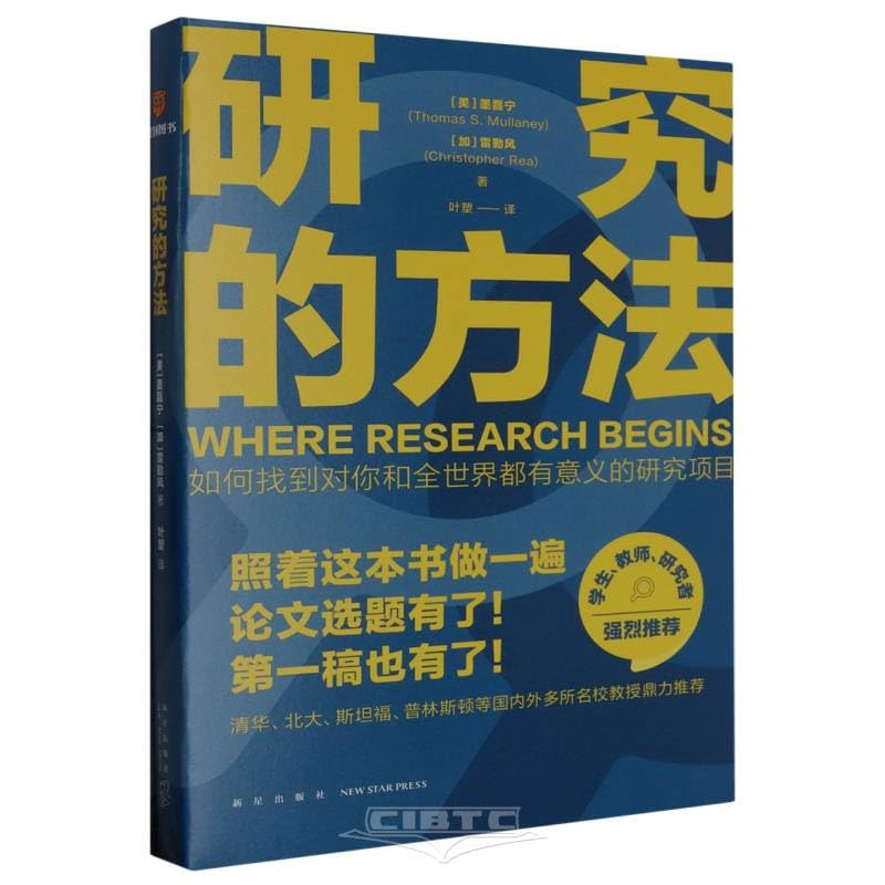 Where Research Begins (Chinese Edition)