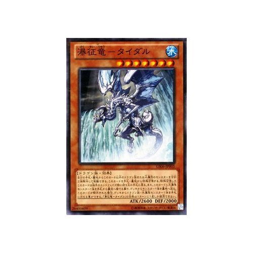 Amazon.co.jp: 瀑征竜－タイダル ノーマル 遊戯王 ゴールドシリーズ