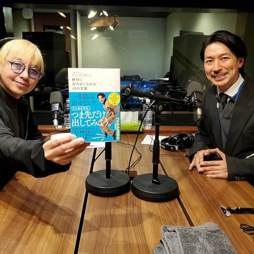 2026年4月4日第188回ゲスト(放送未公開トーク)ダンサー/振付家・TAKAHIROさん