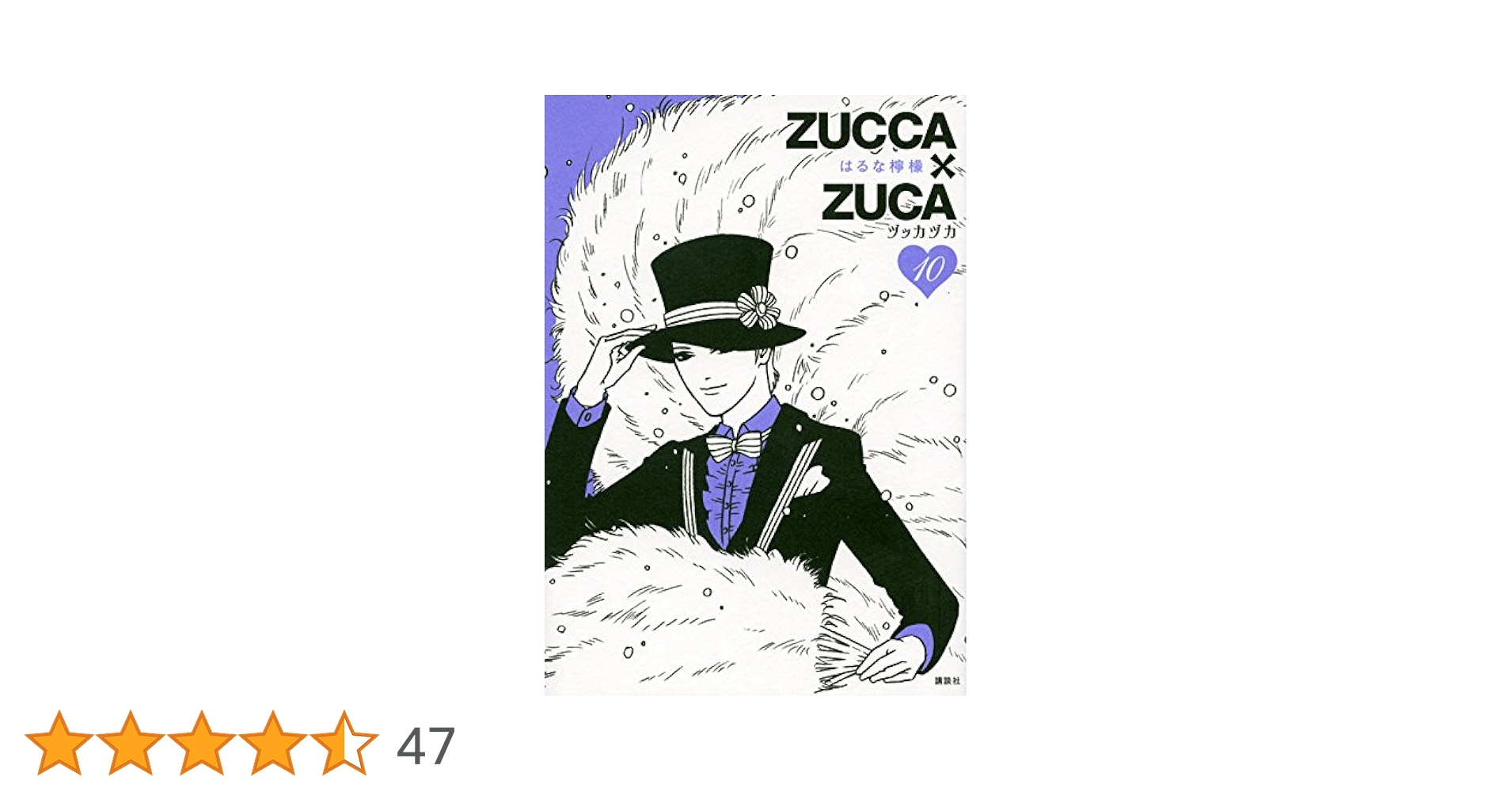 ZUCCA×ZUCA コミック 1-10巻セット (KC DX)／はるな檸檬 Amazon.com: ZUCCA×ZUCA コミック1-10巻セット(KC DX): はるな