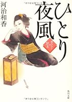 Ladle one night wind crest flyer (Kadokawa Bunko) (2010) ISBN: 4043944004 [Japanese Import] 4043944004 Book Cover
