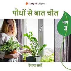 Paudhon se baat cheet - Part 3 Audiobook By Reshma Sati cover art