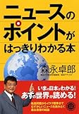 1円「ニュースのポイントがはっきりわかる本 (コスモ文庫)」