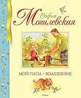 Moi Papa - Volshebnik 5389143558 Book Cover