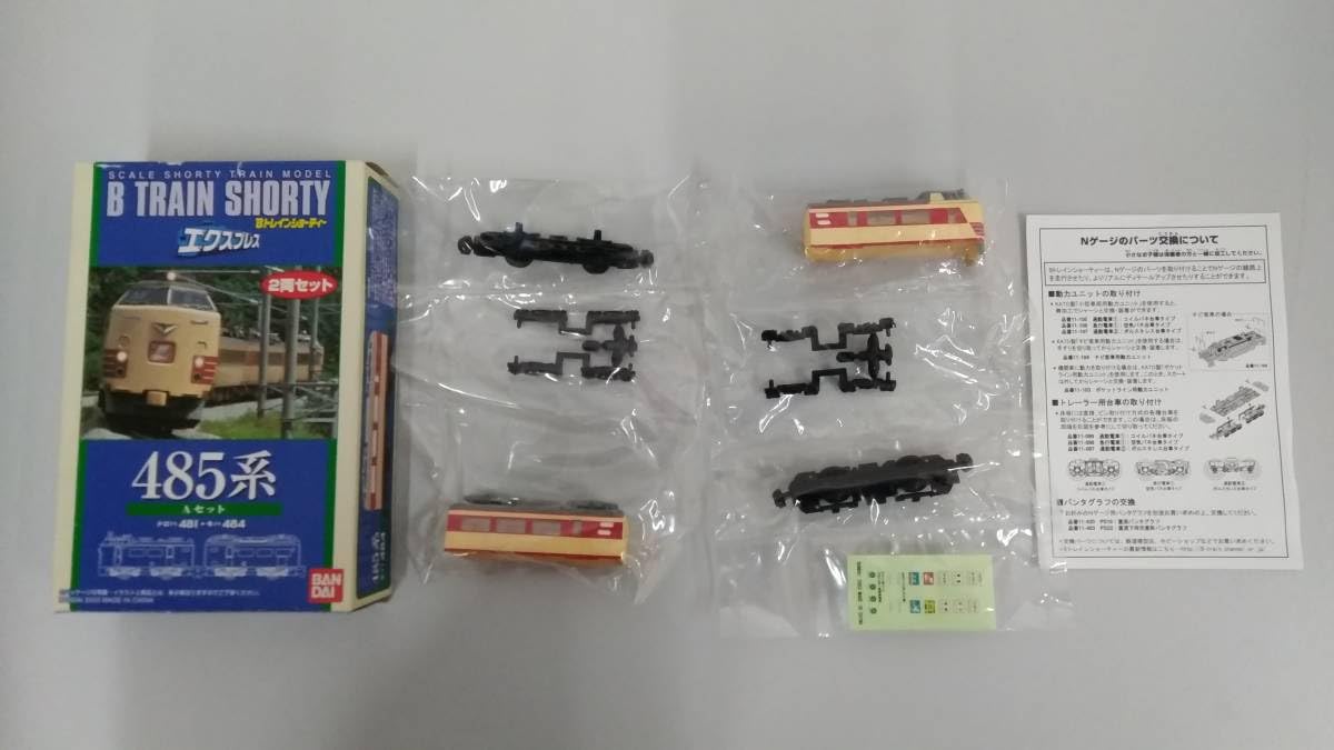 Ｂトレインショーティ ４８５系２種セット Bトレインショーティー 485系 交直流特急形電車 (国鉄特急色) (2