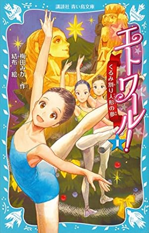 絢爛たるグランドセーヌ　1-21巻 絢爛たるグランドセーヌ 21巻【コミックス】 | バレエ用品や
