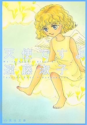 「ヘヴン」「マダムとミスター」など、遠藤淑子作品30冊 ヘヴン」「マダムとミスター」など、遠藤淑子作品30冊 - メルカリ