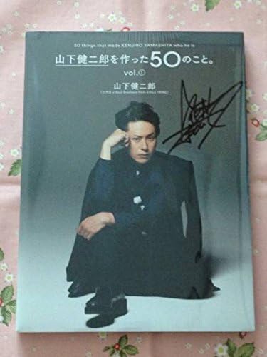 Amazon 山下健二郎を作った50のこと 直筆サイン本 三代目jsb アイドル 芸能人グッズ 通販