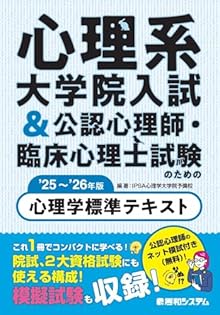 デルタプラス　心理系大学院入試対策講座テキスト 心理系大学院 専門科目講座 – 心理系大学院 入試対策講座