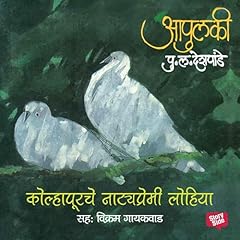 Apulki - Kolhapurche Natyapremi lohiya 9 cover art