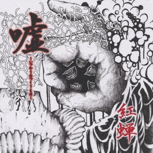 Uso-Itsuwari No Tsukuri Mono