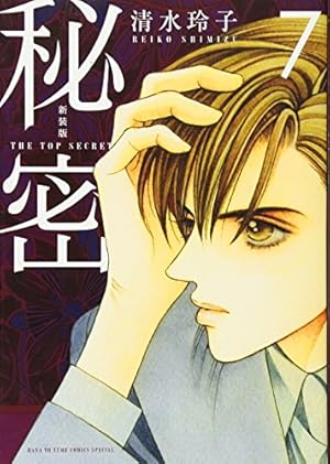 Amazon.co.jp: 秘密: トップ・シ-クレット (1) (ジェッツ