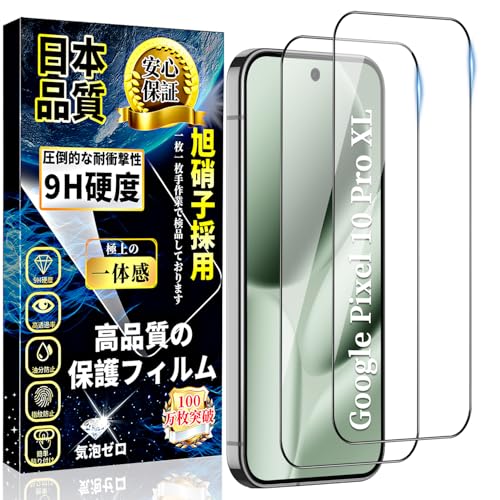 対応 Google Pixel 10 Pro XL ガラスフィルム 全面保護 グーグルピクセル10 Pro XL フィルム 【2枚入り】硬度9H 指紋認証対応 日本旭硝子製 撥水撥油 貼り付け簡単 自動吸着 指紋防止 気泡防止 キズ防止 Pixel 10