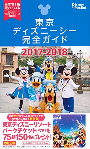 東京ディズニーシー完全ガイド 17 18 Disney In Pocket 講談社 本 通販 Amazon