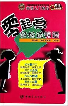 Paperback Zero-based Speaking Korean with Ease-Presenting MP3 CD (Chinese Edition) [Chinese] Book