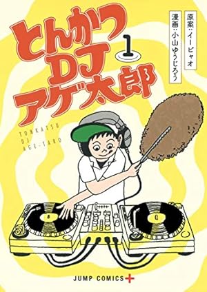 とんかつDJアゲ太郎　激レア　直筆サイン入りキャンバスアート とんかつDJアゲ太郎 激レア 直筆サイン入りキャンバスアート
