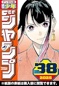 週刊少年ジャンプ 2025年38号