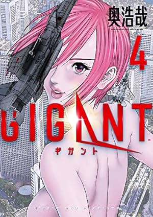 Amazon.co.jp: GIGANT (1) (ビッグコミックススペシャル) : 奥