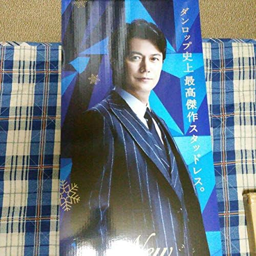 福山雅治 等身大POP グッズ 福山雅治 DUNLOP 等身大パネルスタンド