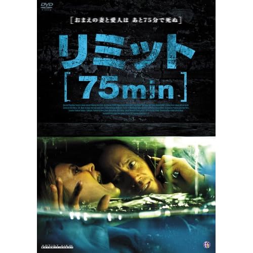 リミット [75min]