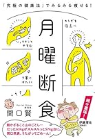 Monday Use Ultimate Health Fasting "Throw Leads. 4163907912 Book Cover