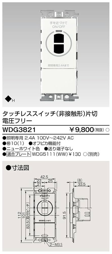TOSHIBAスイッチ Amazon | 東芝(TOSHIBA) WIDE-iワイドアイ 配線器具 タッチレス