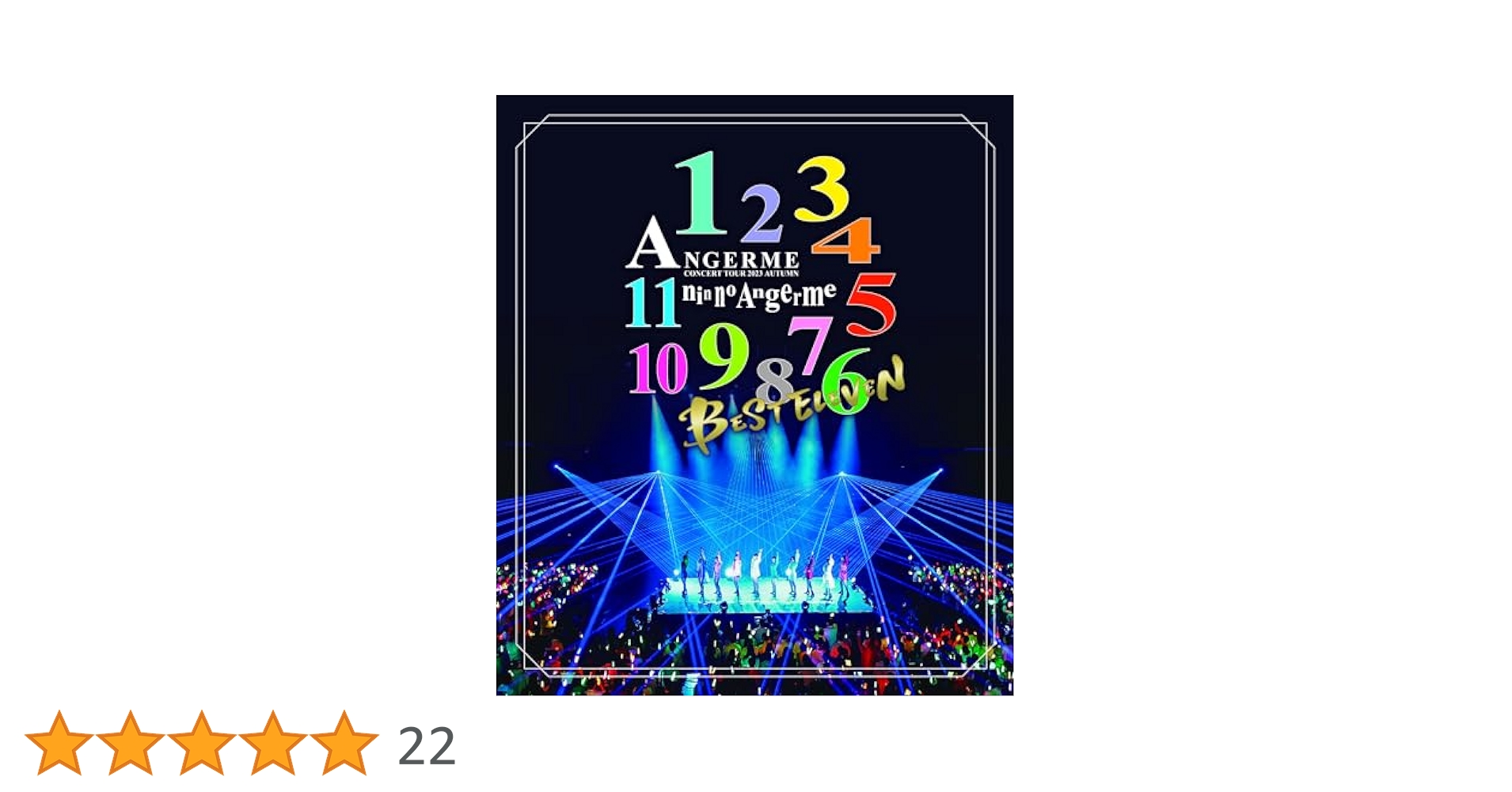 アンジュルム　Blu-ray セット Amazon.co.jp: BD）アンジュルム コンサートツアー 2023 秋 11人
