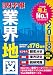 「会社四季報」業界地図 2018年版
