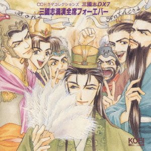 CDドラマコレクションズ　三國志　４巻セット Amazon.co.jp: 三國志 満漢全席フォーエバー: Music