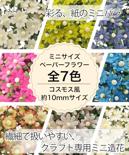 【紙の花×ナチュラル感】造花 コスモス風 ミニサイズ インディゴ 50本セット 7色展開 和紙風 紙製 ハンドメイド素材 ペーパーフラワー ミニチュア用 [2]