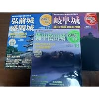名城をゆく 弘前城 盛岡城 岐阜城 備中松山城