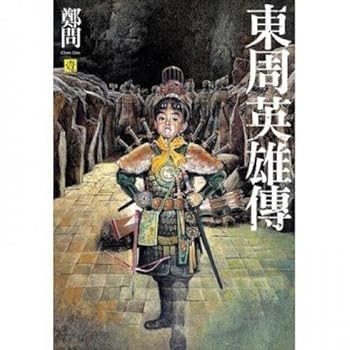 Unknown Binding Eastern Heroes (Traditional Chinese Edition) Book